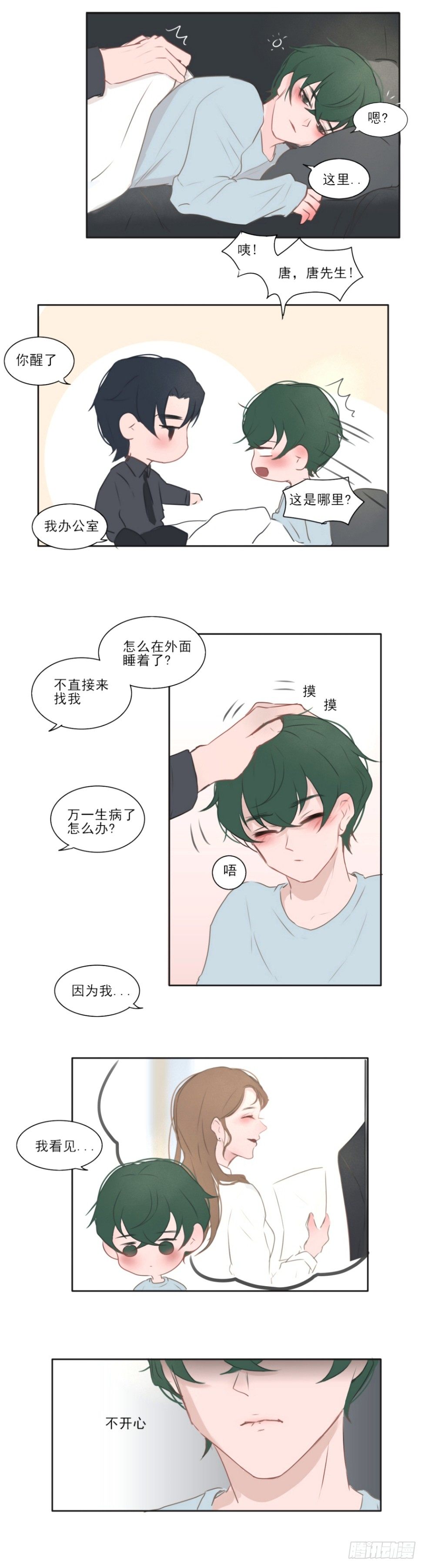 《一个树精》你来找我了 第2页