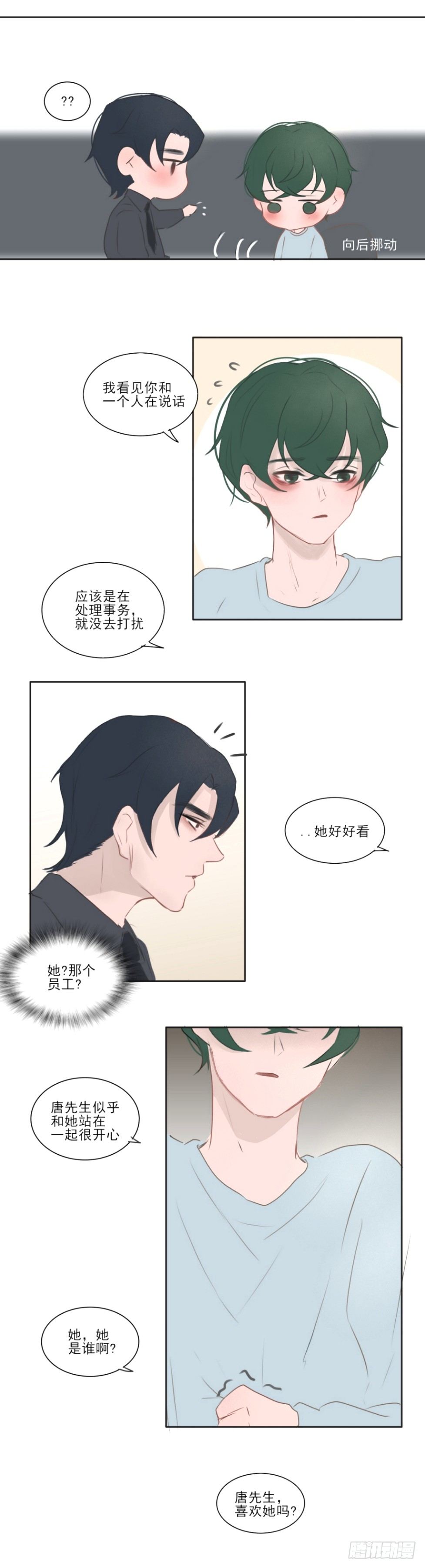 《一个树精》你来找我了 第3页