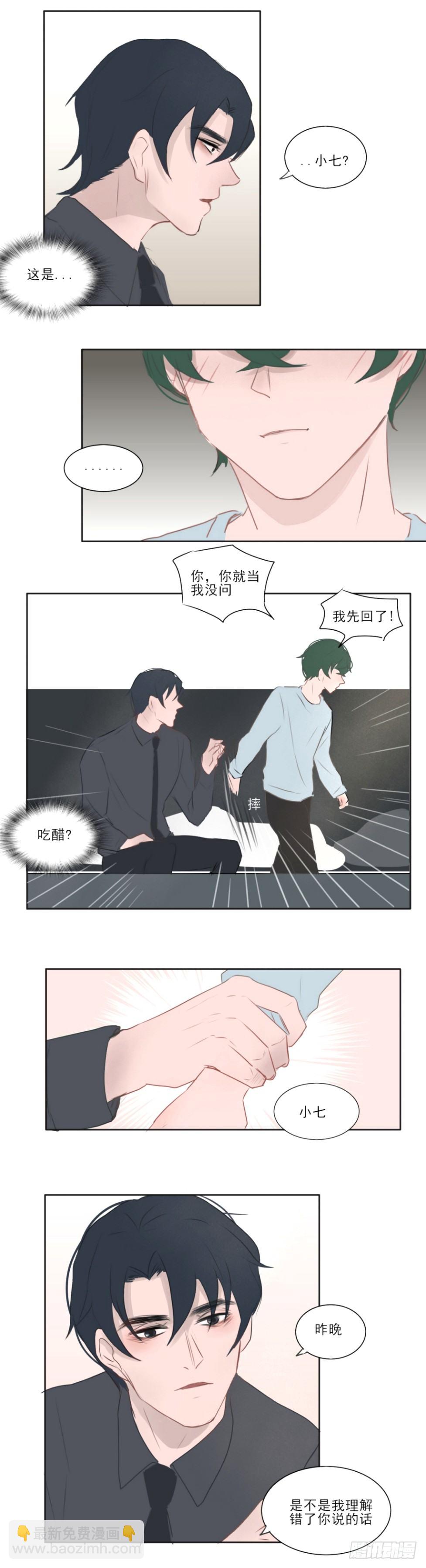 《一个树精》你来找我了 第4页