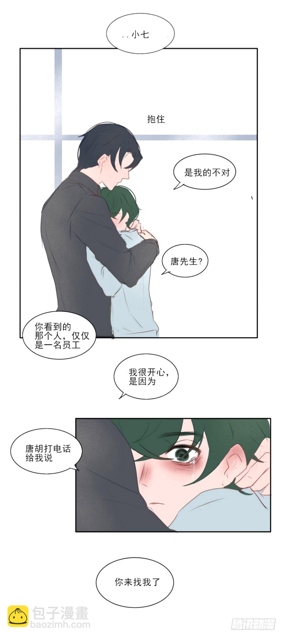 《一个树精》你来找我了 第6页