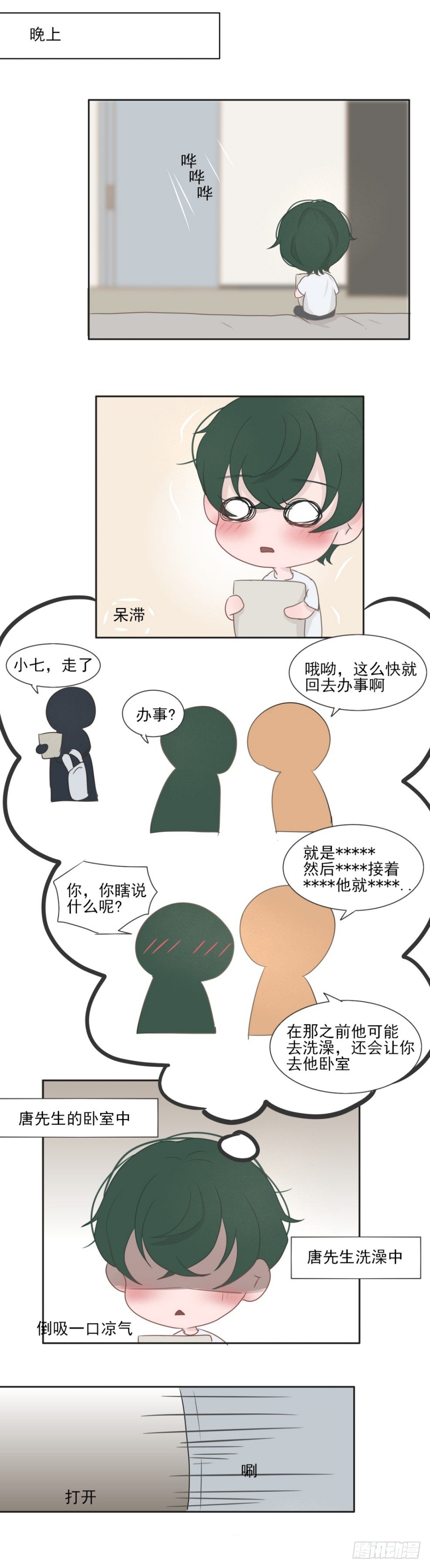 《一个树精》end 第1页