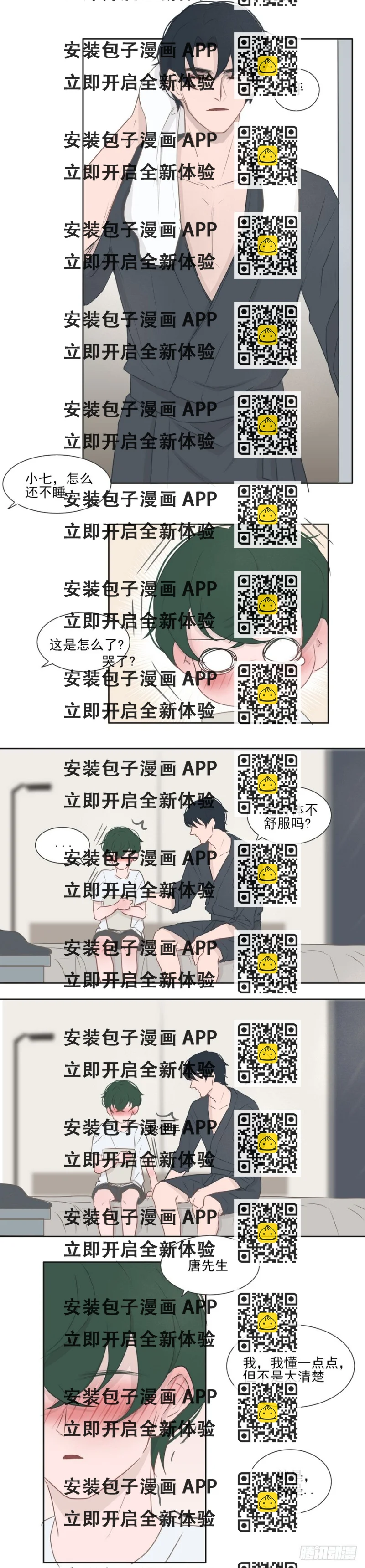 《一个树精》end 第2页