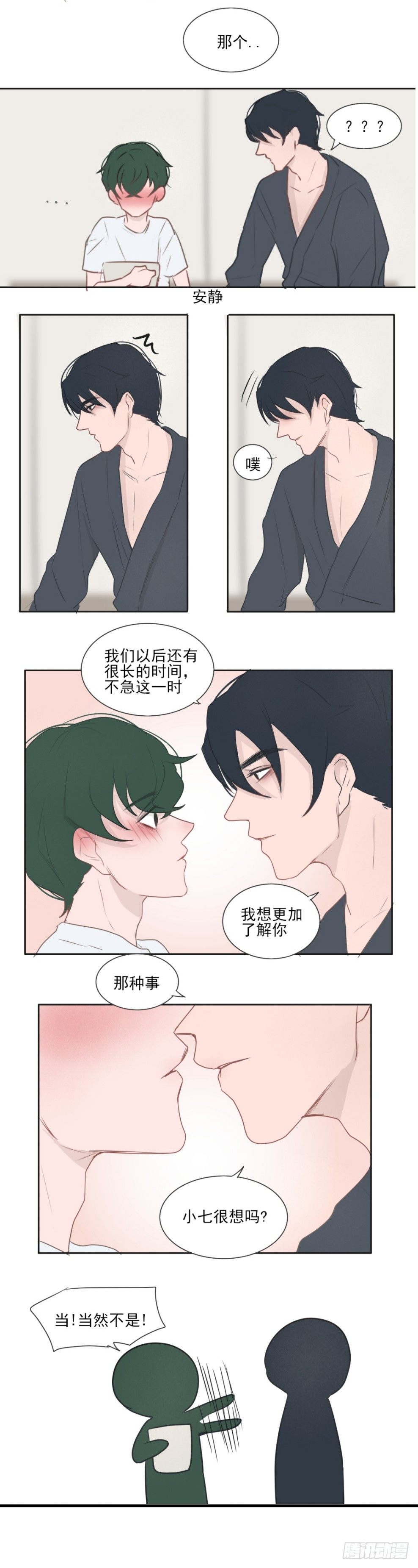 《一个树精》end 第3页