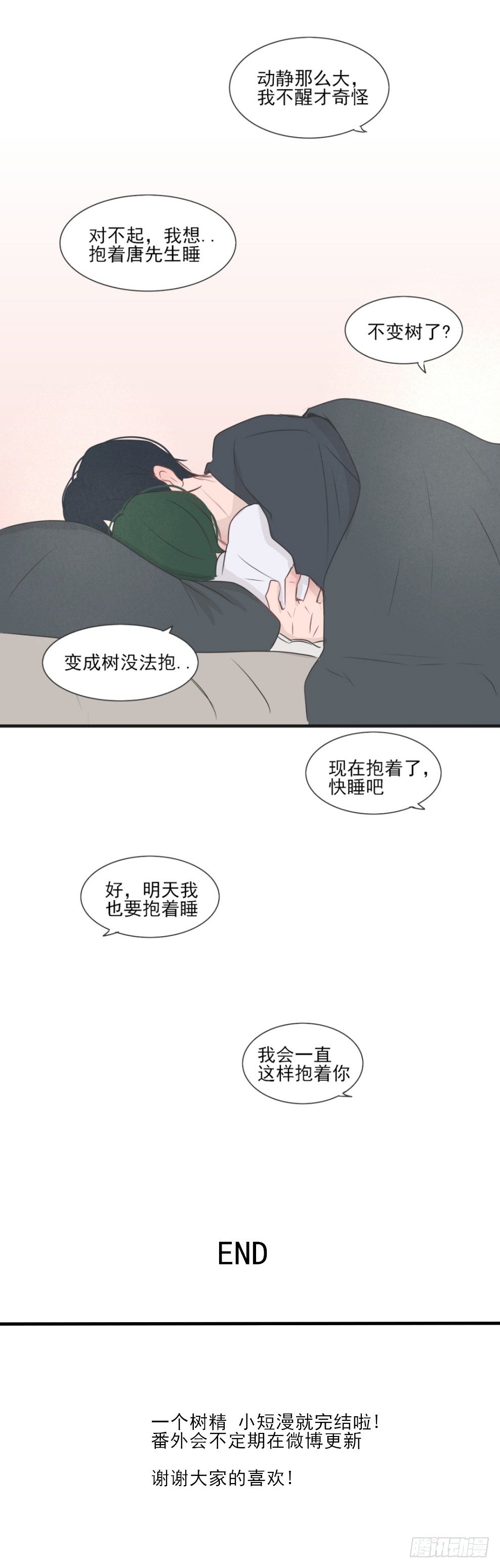 《一个树精》end 第6页