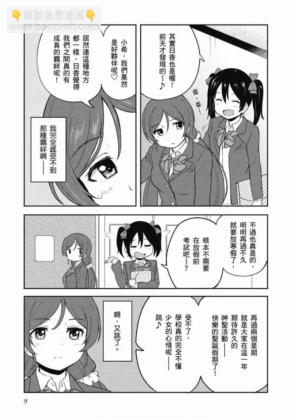 《LoveLive!School idol diary第二季》第03卷 第10页