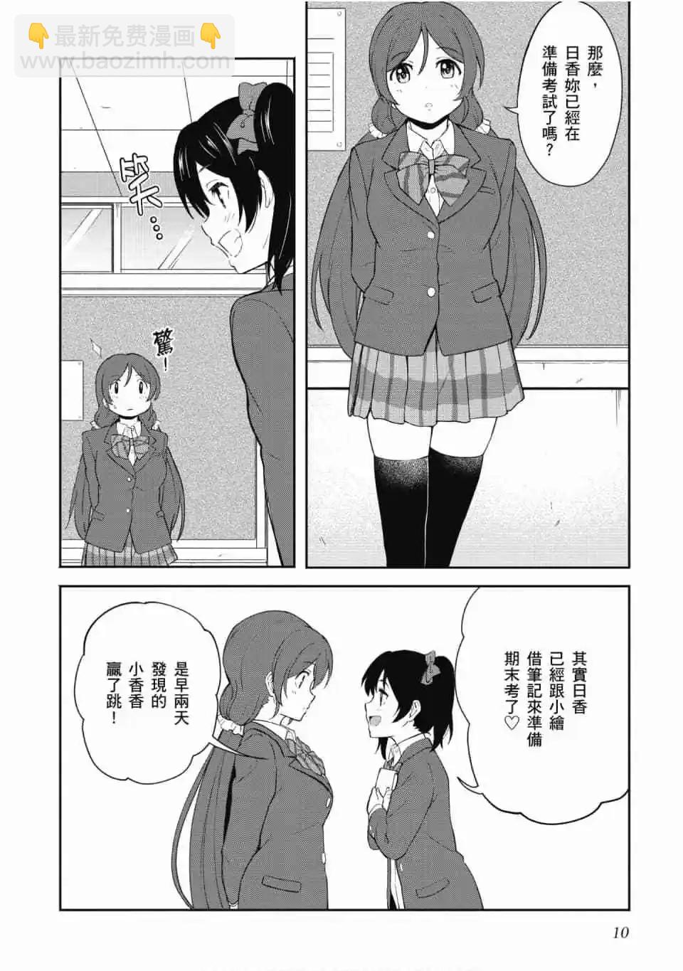 《LoveLive!School idol diary第二季》第03卷 第11页