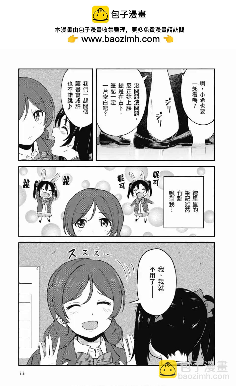 《LoveLive!School idol diary第二季》第03卷 第12页