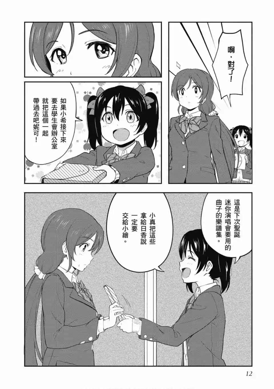 《LoveLive!School idol diary第二季》第03卷 第13页