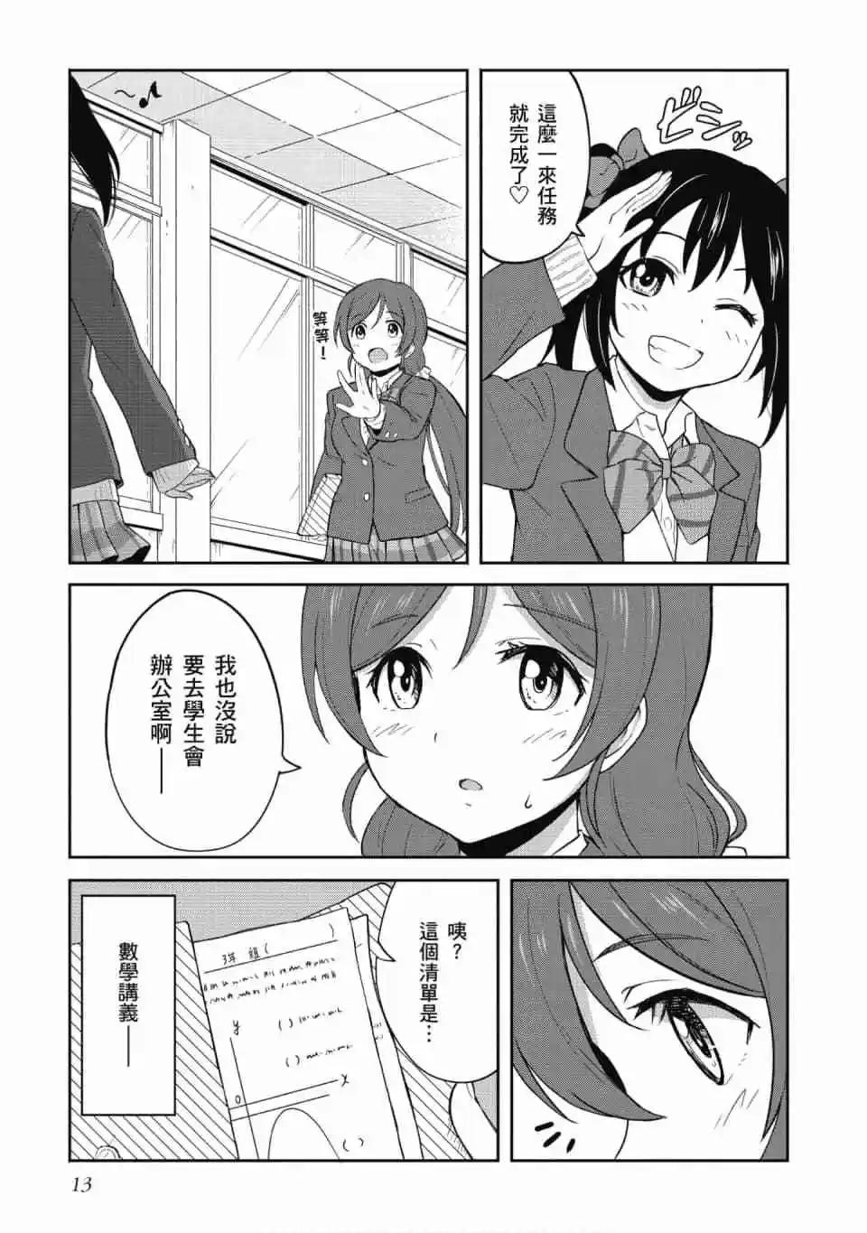 《LoveLive!School idol diary第二季》第03卷 第14页