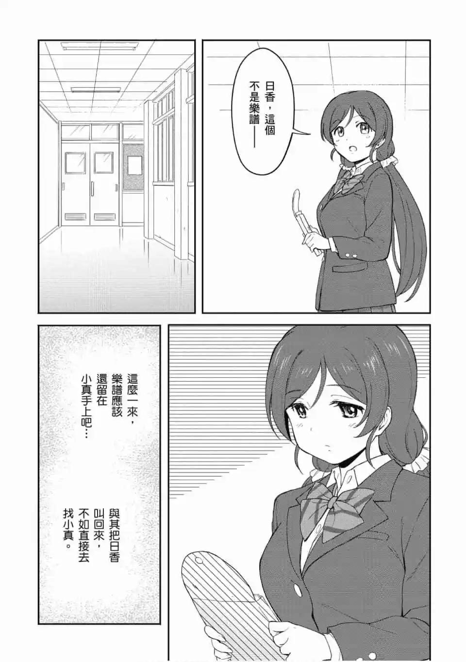 《LoveLive!School idol diary第二季》第03卷 第15页