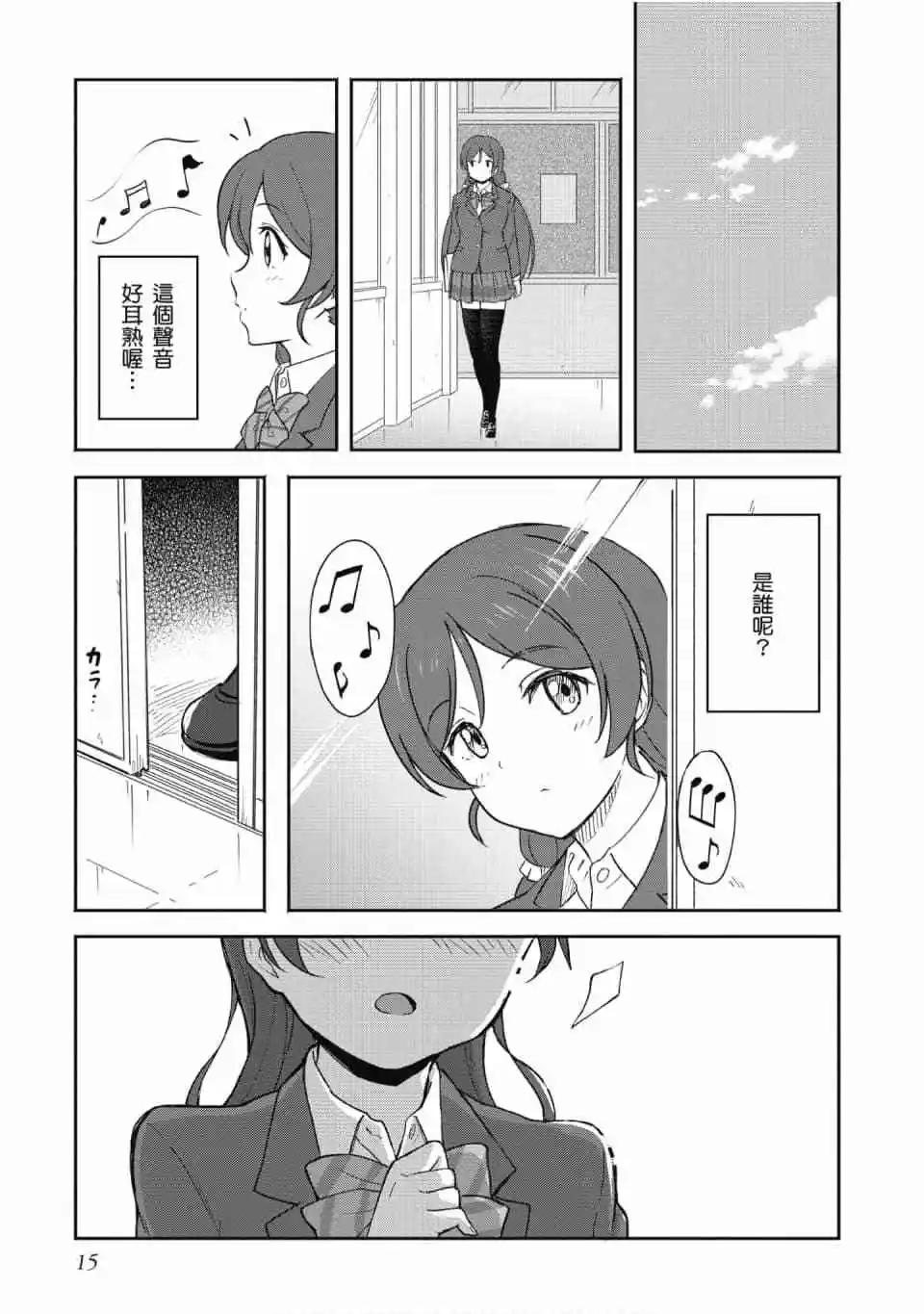 《LoveLive!School idol diary第二季》第03卷 第16页