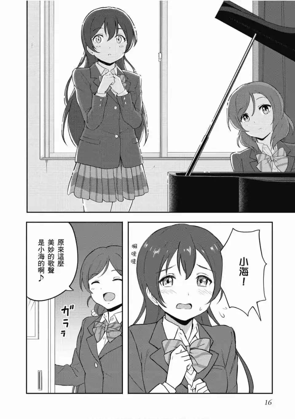 《LoveLive!School idol diary第二季》第03卷 第17页