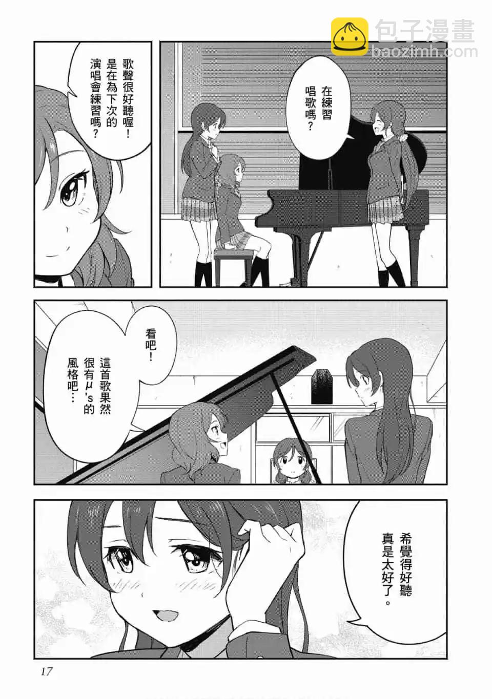 《LoveLive!School idol diary第二季》第03卷 第18页