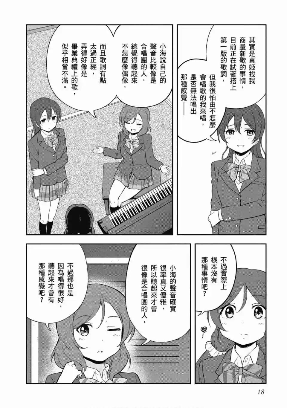 《LoveLive!School idol diary第二季》第03卷 第19页