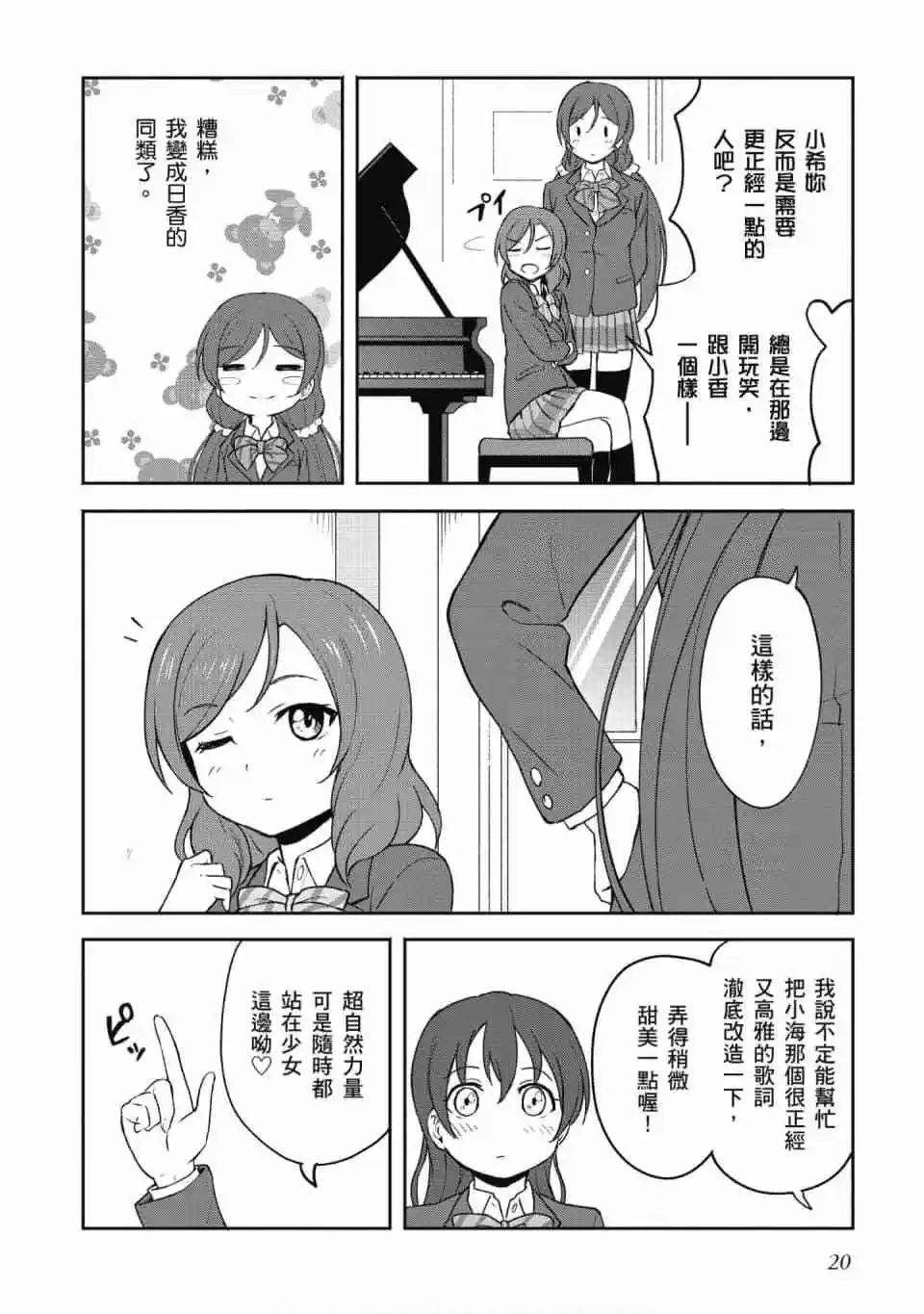 《LoveLive!School idol diary第二季》第03卷 第21页