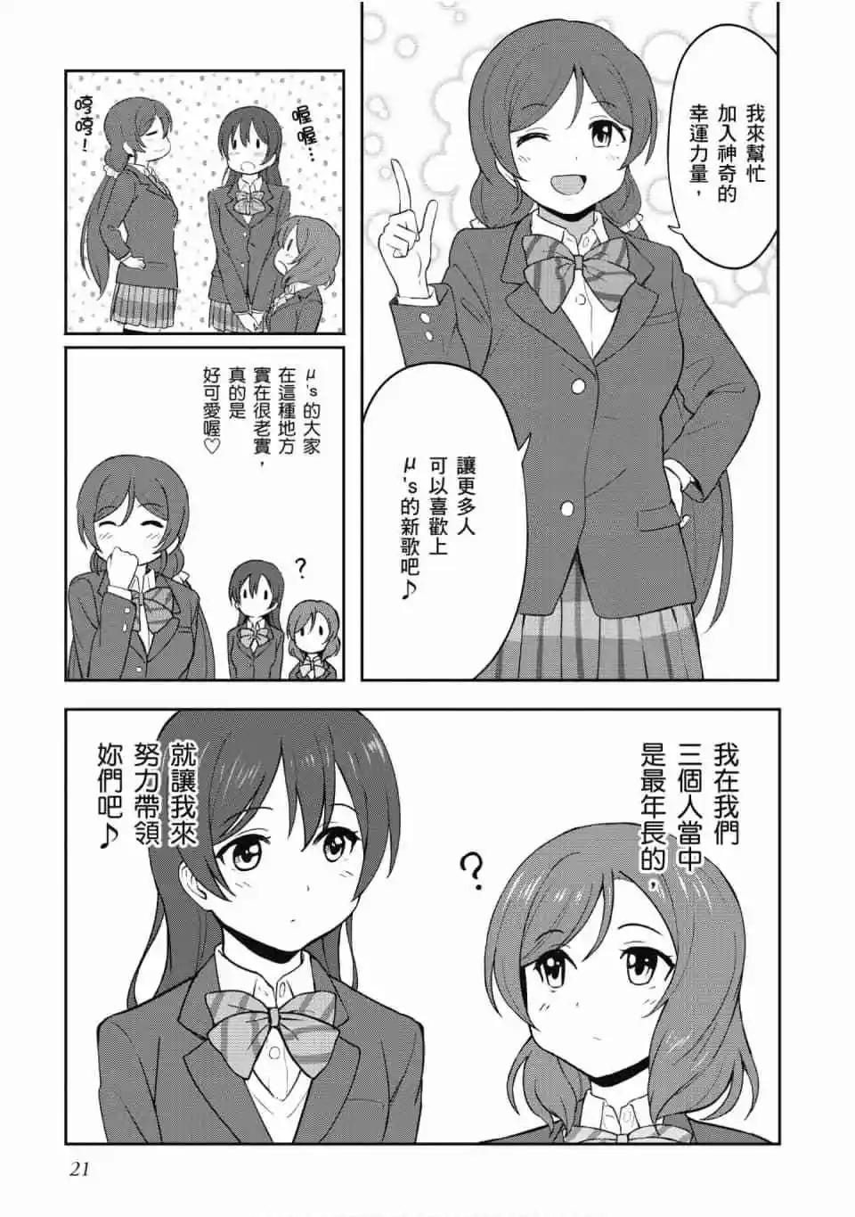 《LoveLive!School idol diary第二季》第03卷 第22页