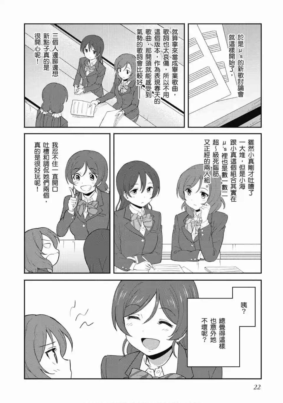 《LoveLive!School idol diary第二季》第03卷 第23页