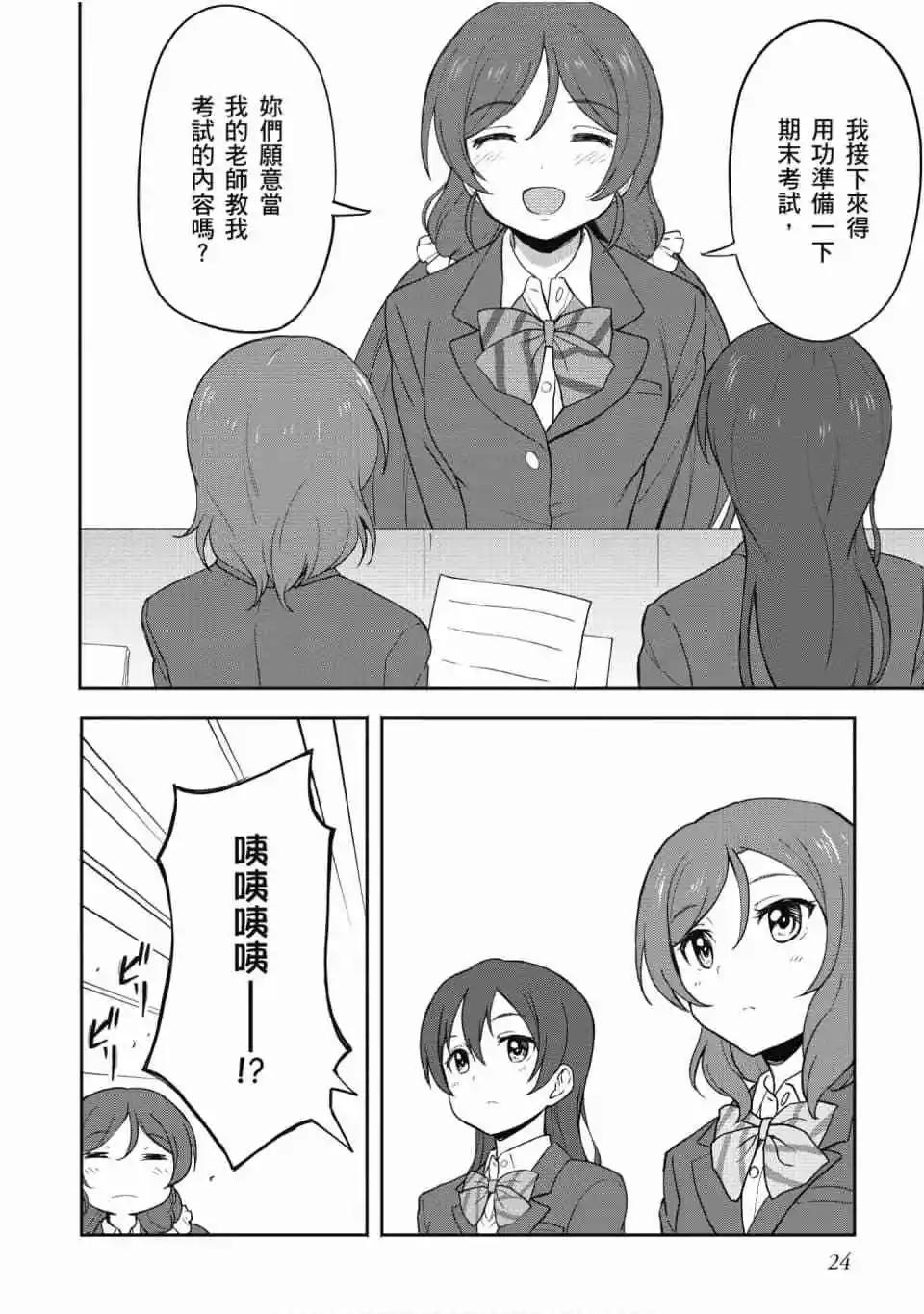《LoveLive!School idol diary第二季》第03卷 第25页