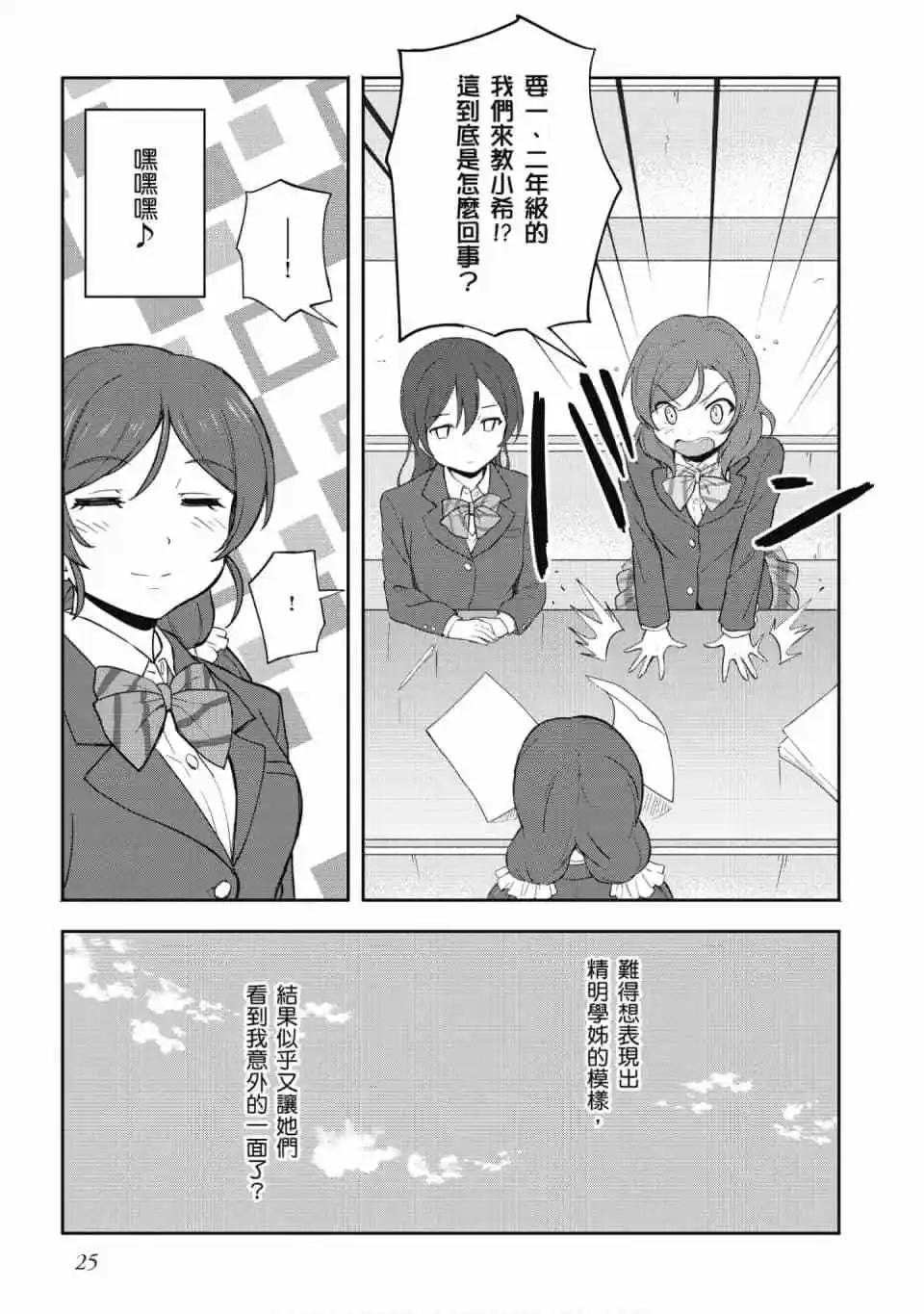 《LoveLive!School idol diary第二季》第03卷 第26页