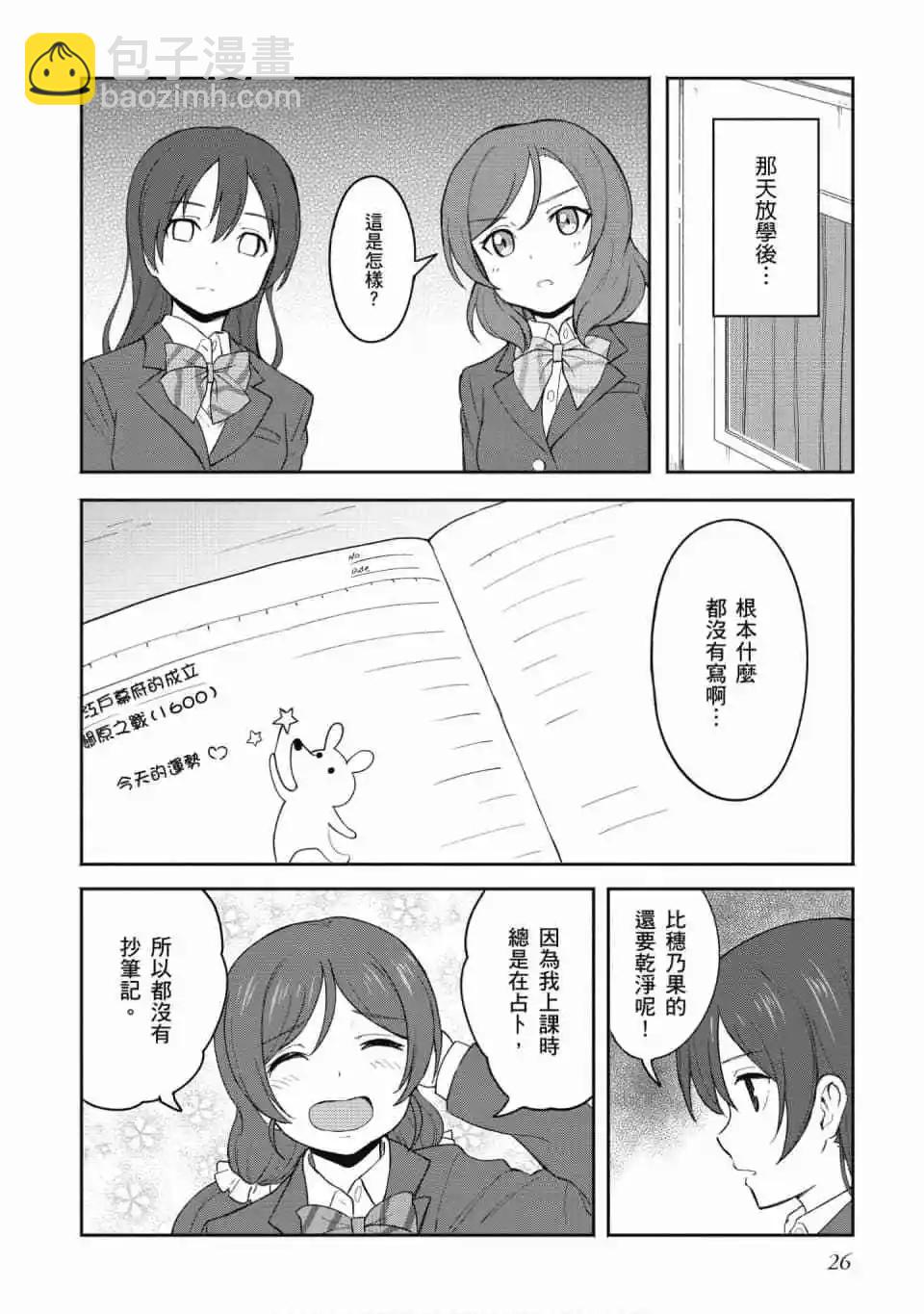 《LoveLive!School idol diary第二季》第03卷 第27页