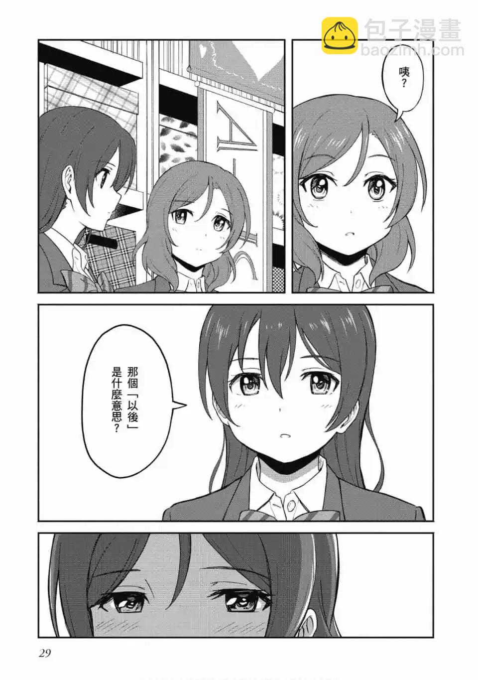 《LoveLive!School idol diary第二季》第03卷 第30页