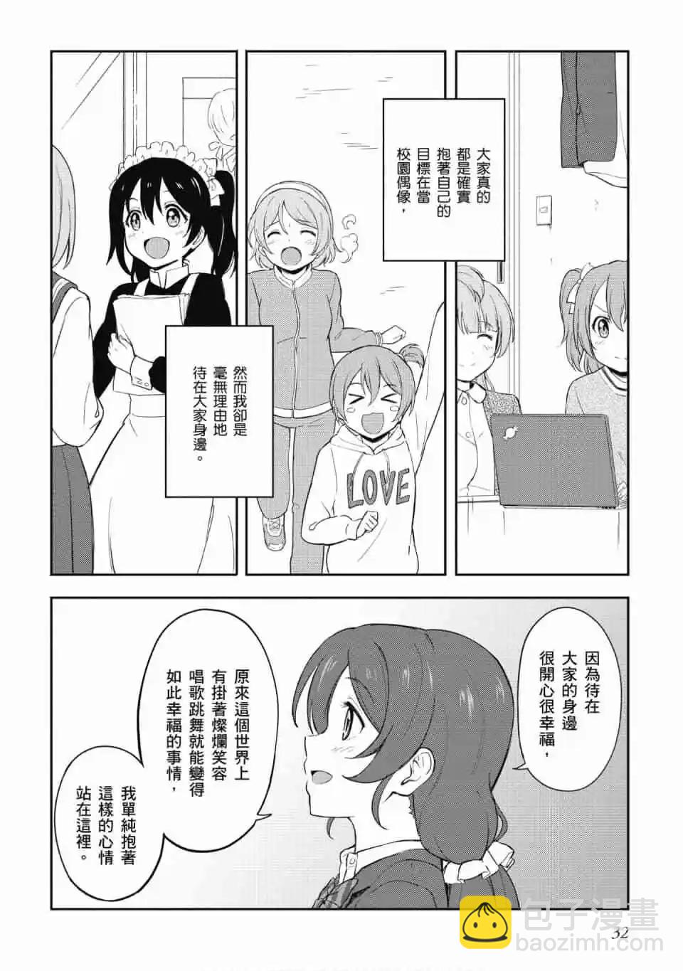 《LoveLive!School idol diary第二季》第03卷 第33页