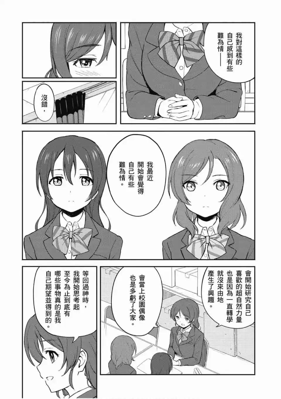 《LoveLive!School idol diary第二季》第03卷 第34页