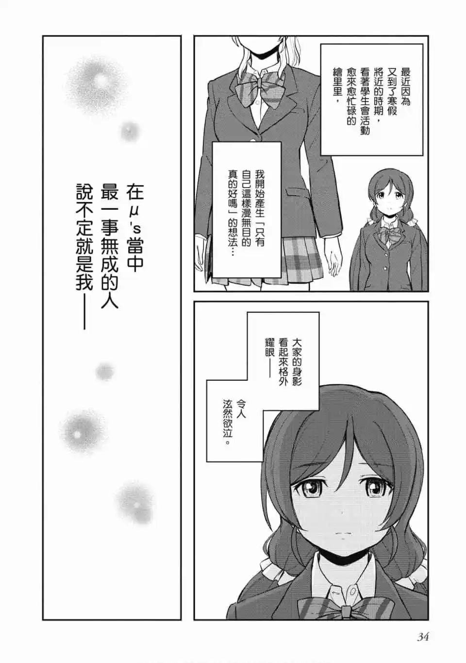 《LoveLive!School idol diary第二季》第03卷 第35页