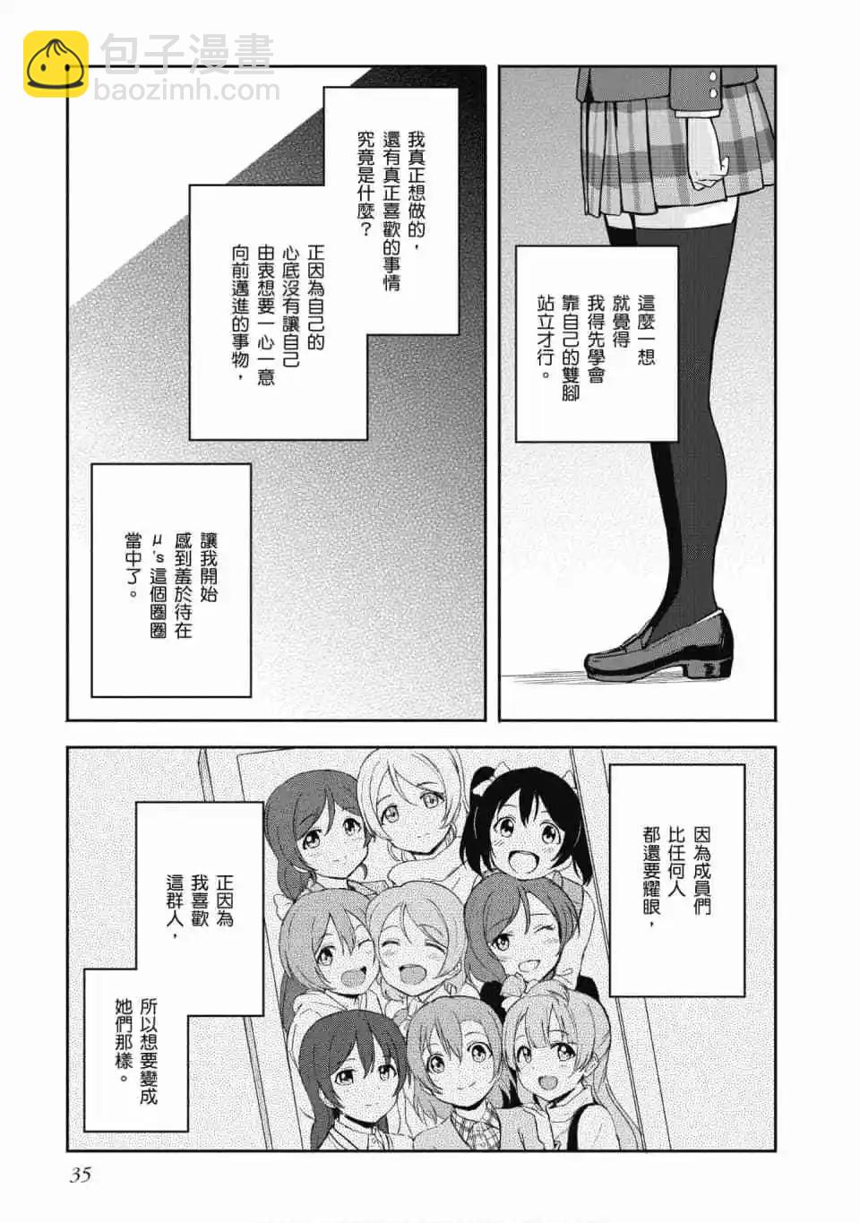 《LoveLive!School idol diary第二季》第03卷 第36页