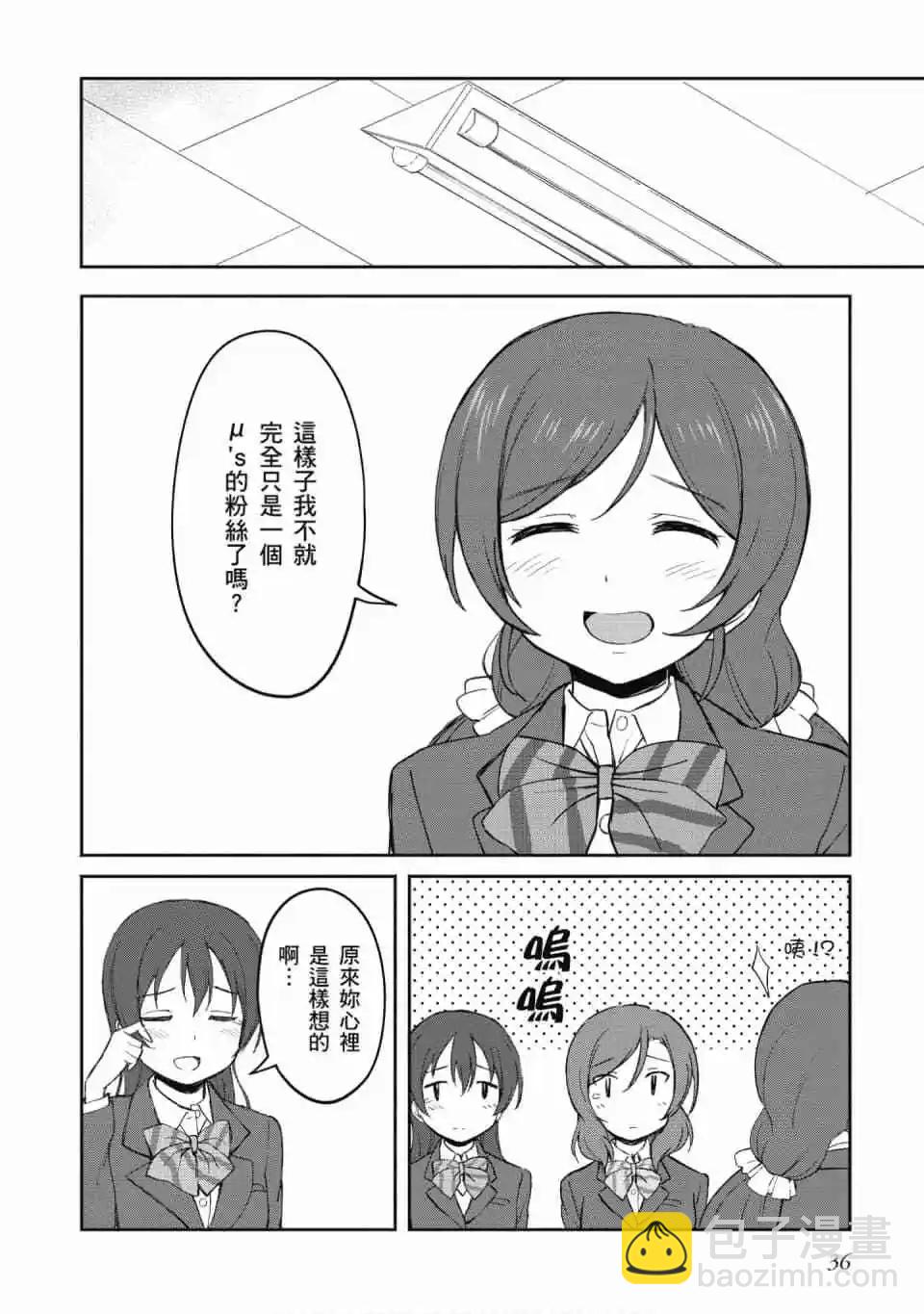 《LoveLive!School idol diary第二季》第03卷 第37页