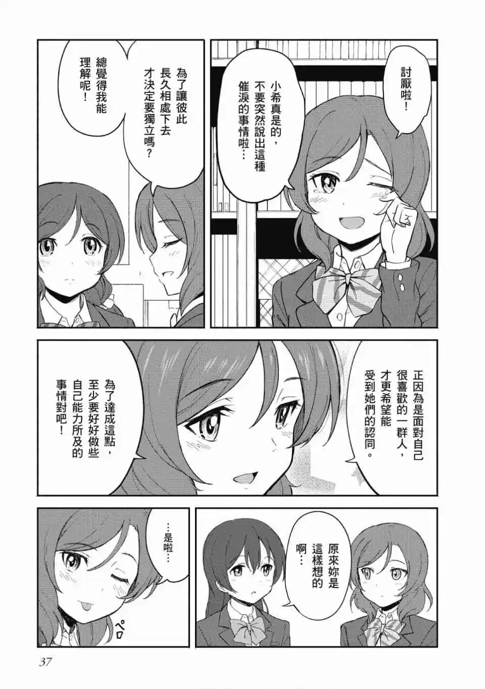 《LoveLive!School idol diary第二季》第03卷 第38页