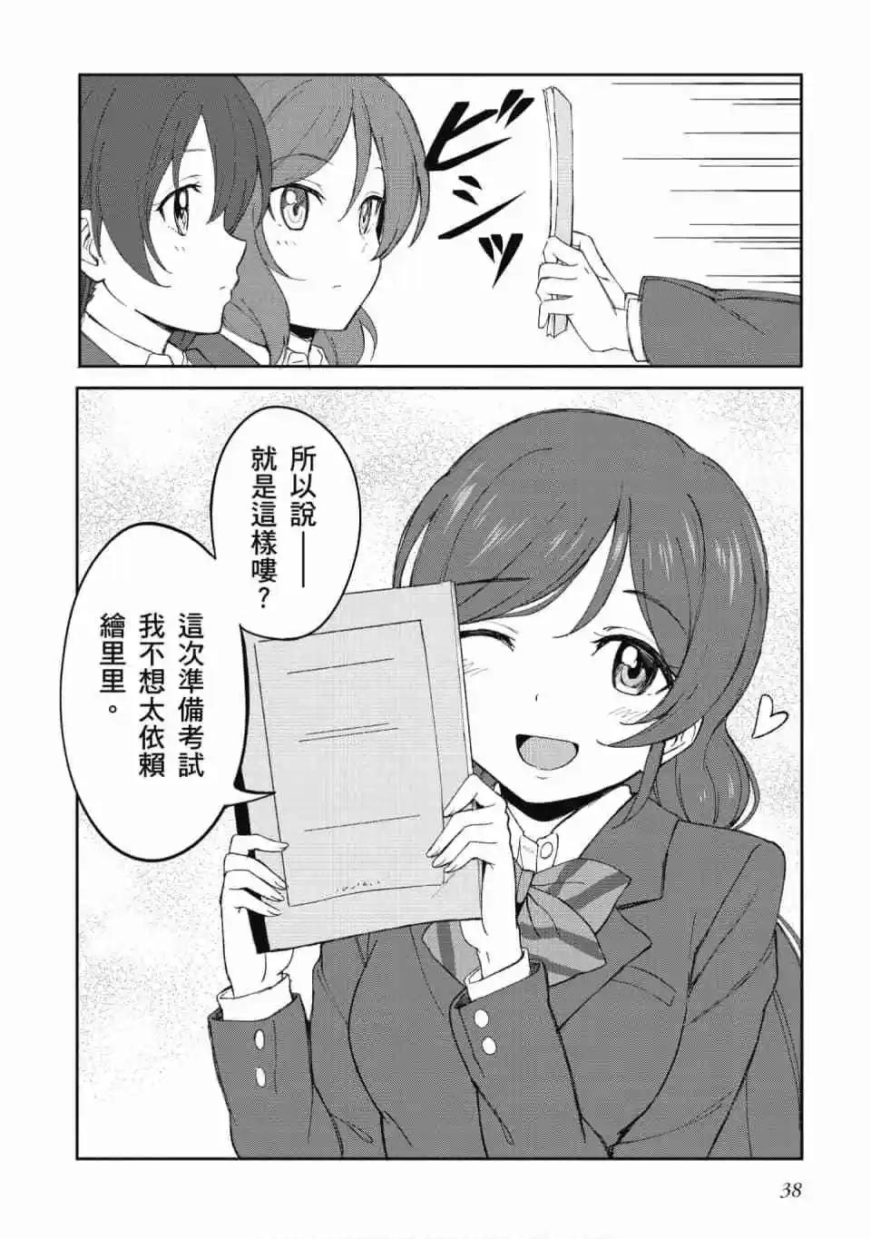 《LoveLive!School idol diary第二季》第03卷 第39页