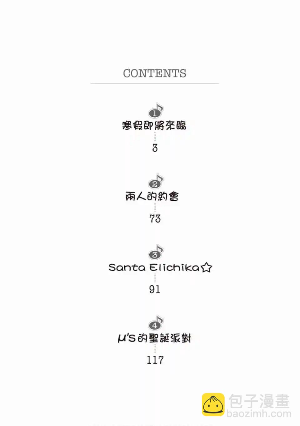 《LoveLive!School idol diary第二季》第03卷 第3页