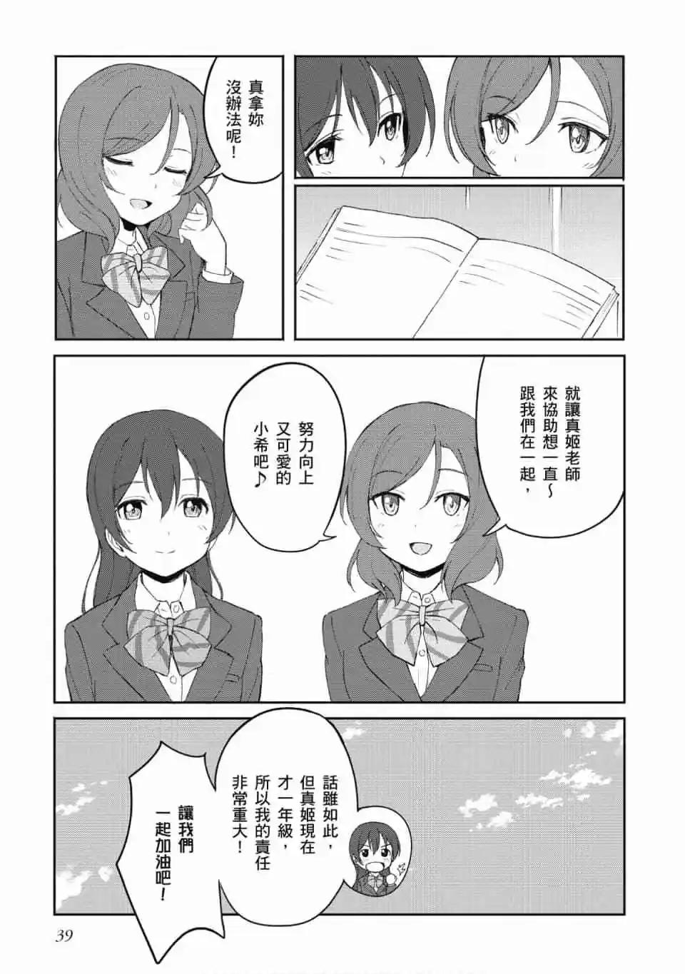 《LoveLive!School idol diary第二季》第03卷 第40页
