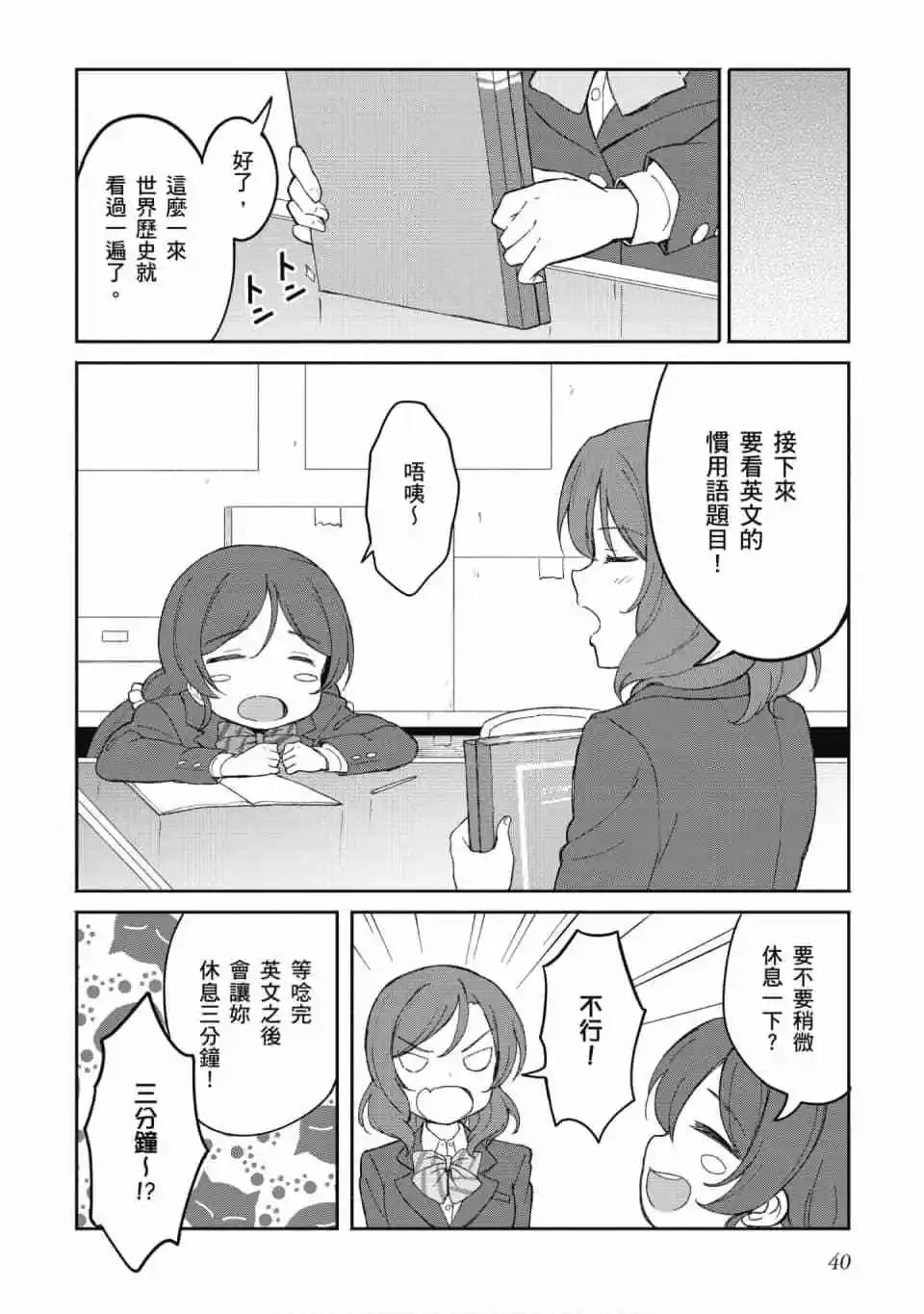 《LoveLive!School idol diary第二季》第03卷 第41页