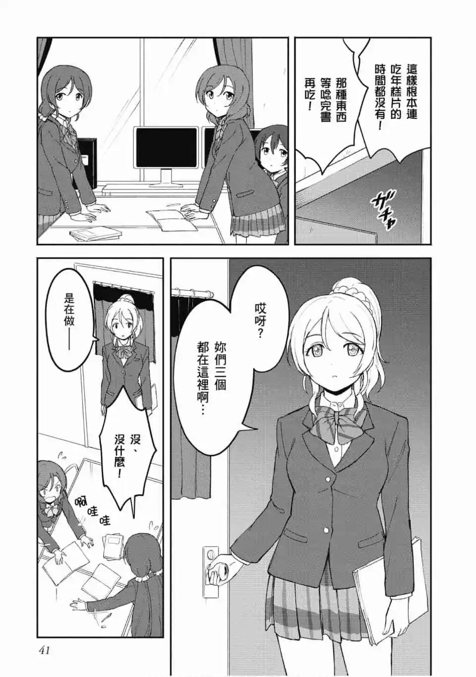《LoveLive!School idol diary第二季》第03卷 第42页