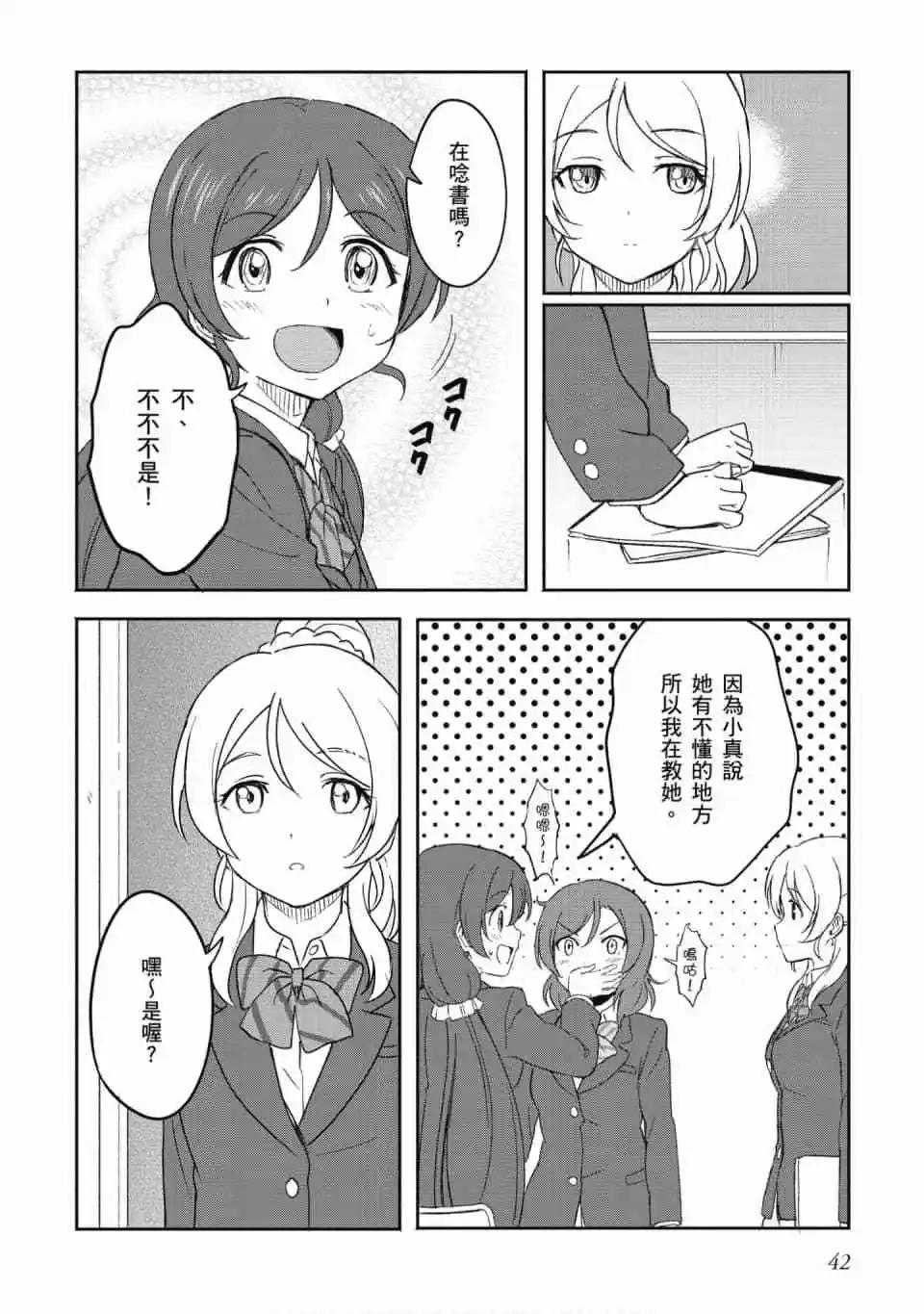 《LoveLive!School idol diary第二季》第03卷 第43页