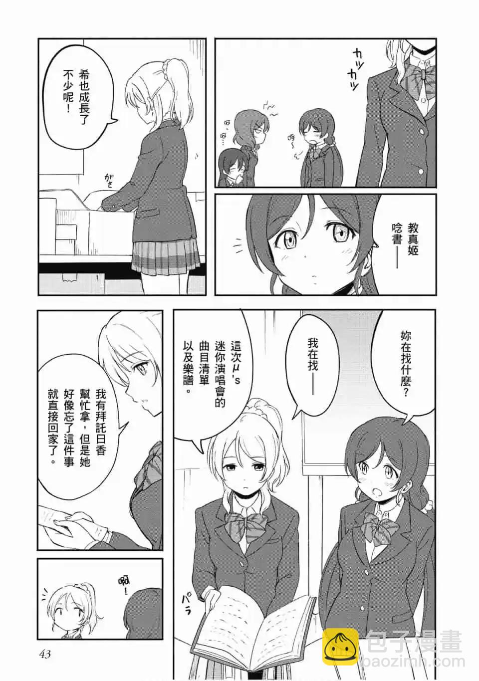 《LoveLive!School idol diary第二季》第03卷 第44页