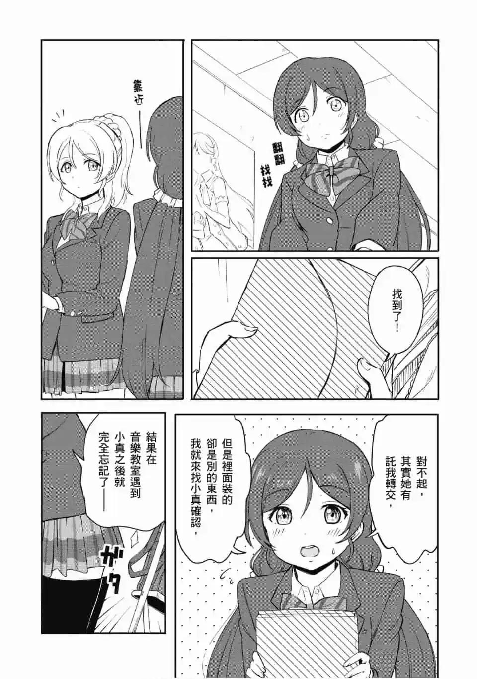 《LoveLive!School idol diary第二季》第03卷 第45页