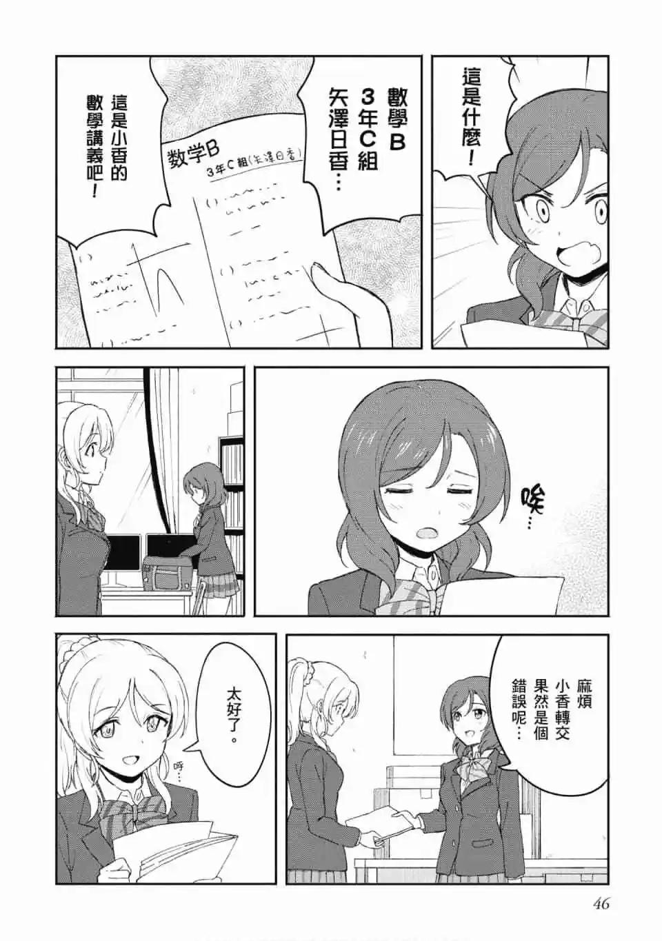 《LoveLive!School idol diary第二季》第03卷 第47页