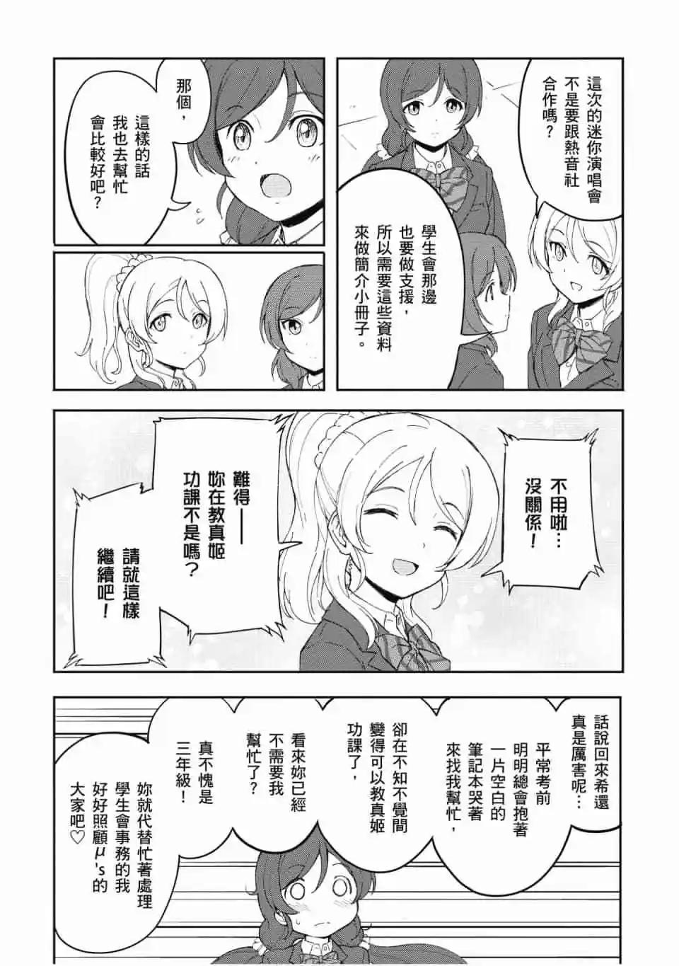 《LoveLive!School idol diary第二季》第03卷 第48页