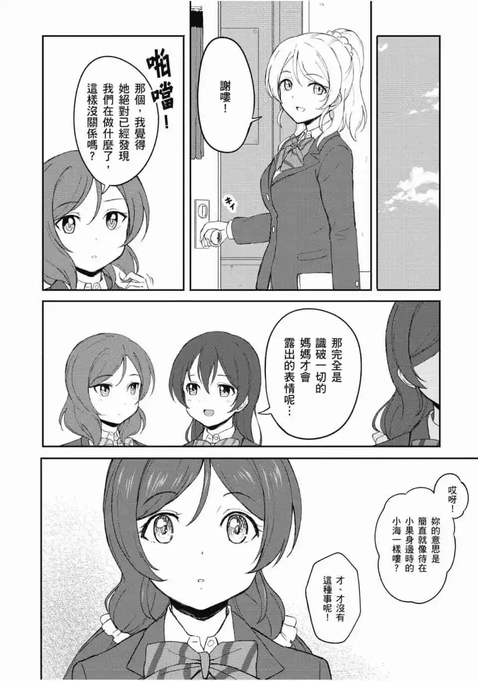 《LoveLive!School idol diary第二季》第03卷 第49页