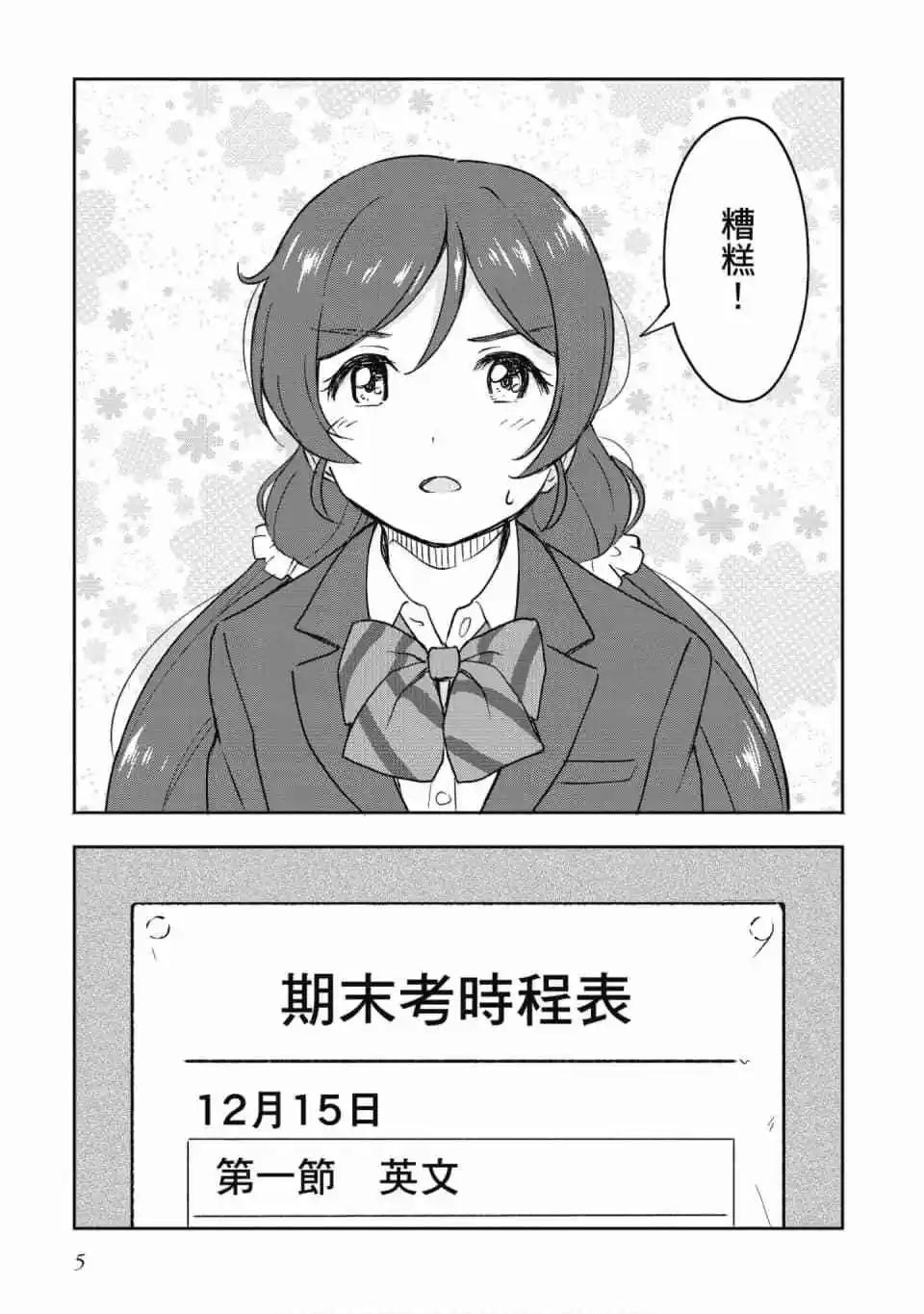 《LoveLive!School idol diary第二季》第03卷 第6页