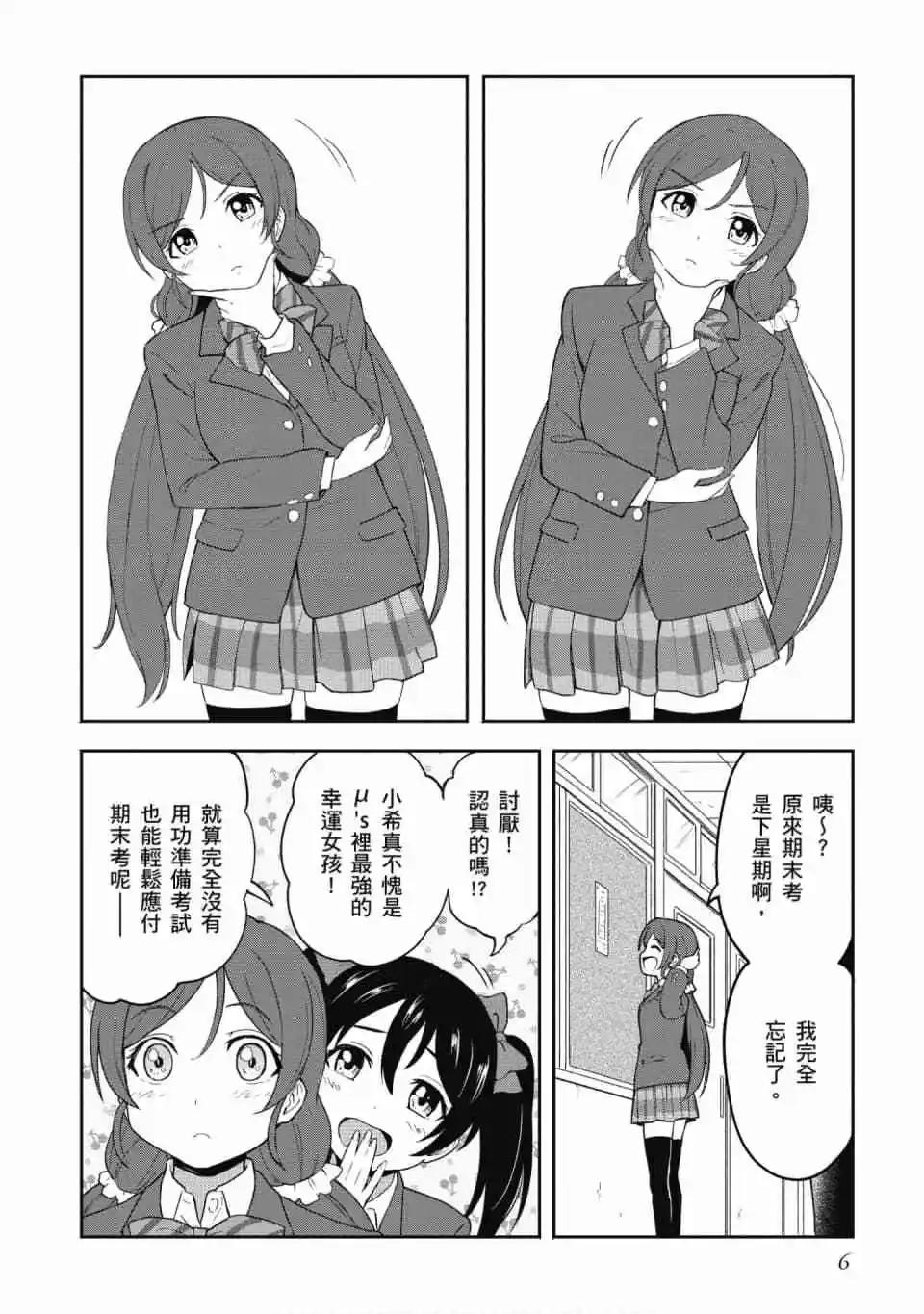 《LoveLive!School idol diary第二季》第03卷 第7页