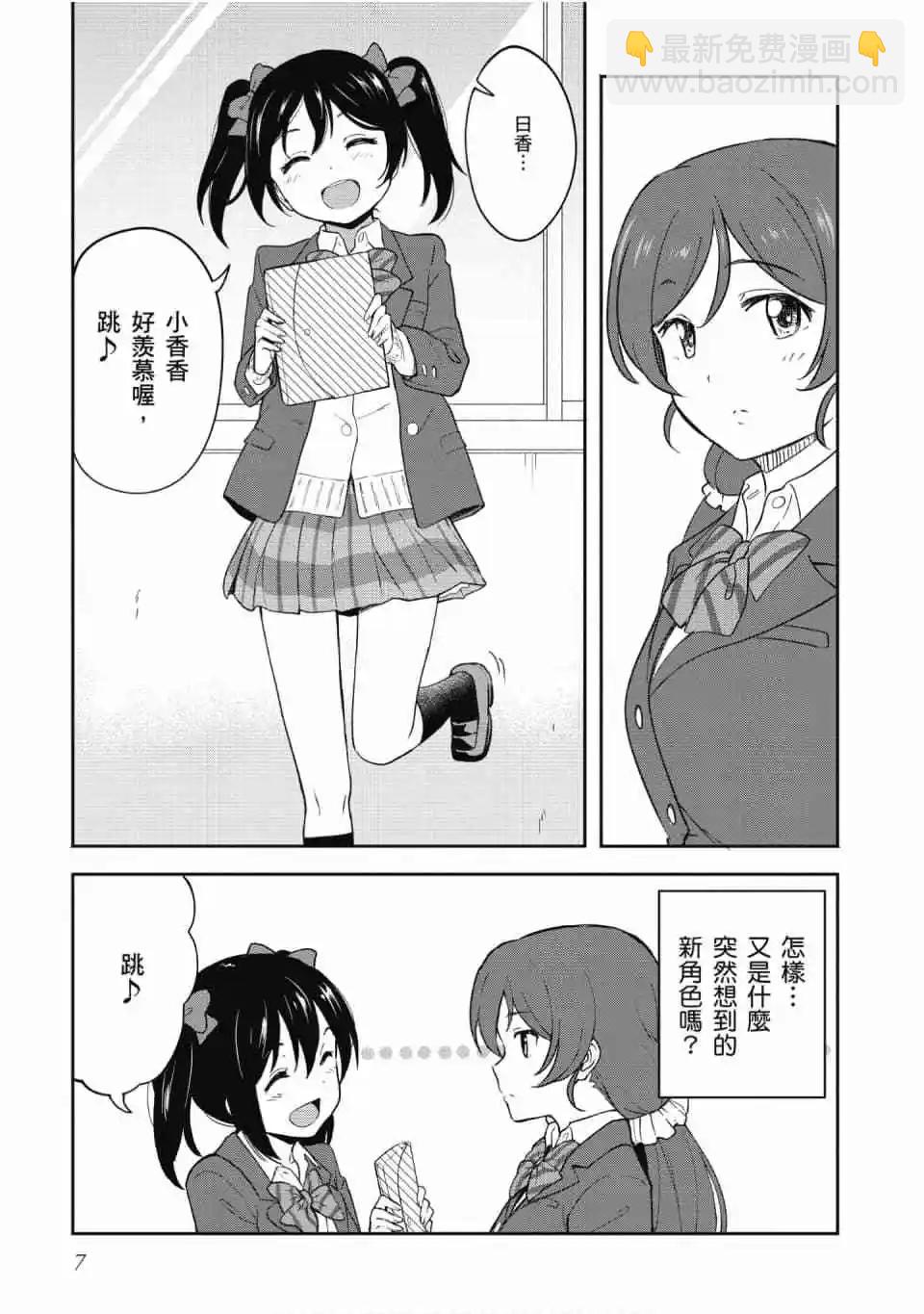 《LoveLive!School idol diary第二季》第03卷 第8页