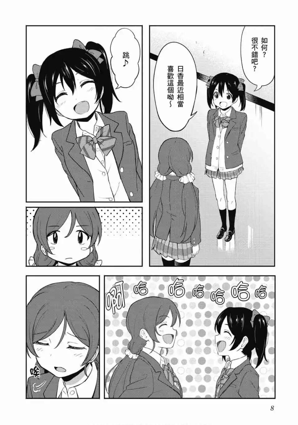 《LoveLive!School idol diary第二季》第03卷 第9页