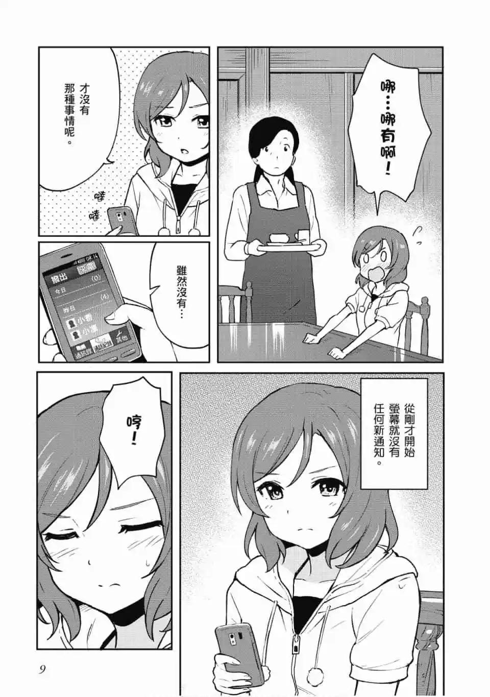 《LoveLive!School idol diary第二季》第02卷 第10页