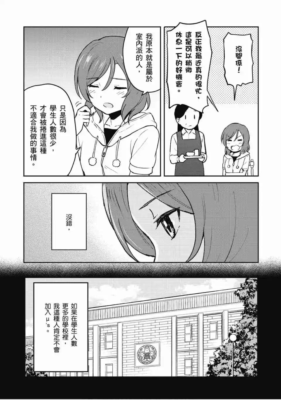 《LoveLive!School idol diary第二季》第02卷 第11页