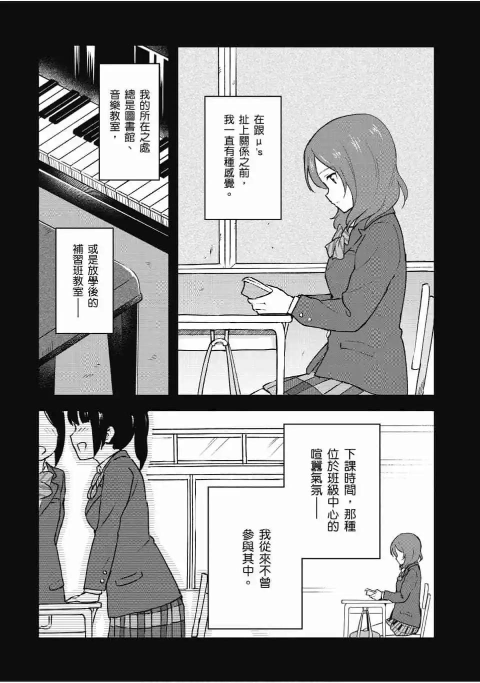 《LoveLive!School idol diary第二季》第02卷 第12页