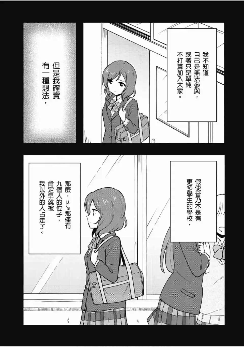 《LoveLive!School idol diary第二季》第02卷 第13页